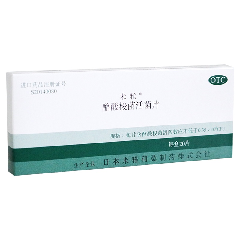 米雅 酪酸梭菌活菌片 20mg*20片 胃肠紊乱消化不良急慢性腹泻