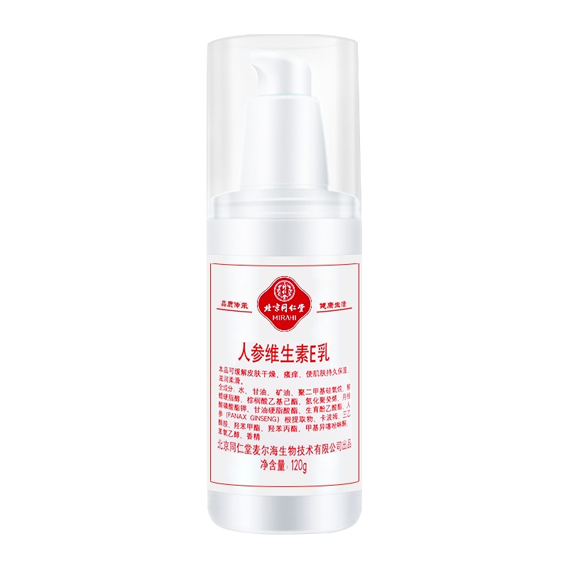 同仁堂人参维生素E乳120g*3瓶(按压式) 面霜 保湿滋润乳液 身体乳 护手霜 男女身体面部护肤保湿乳