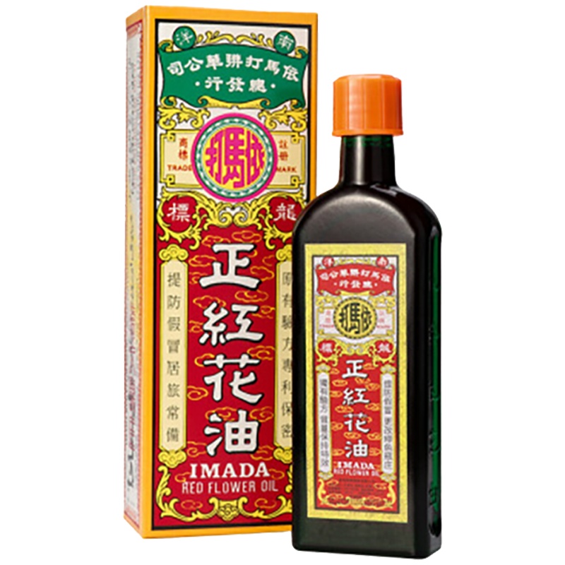 依馬打正紅花油