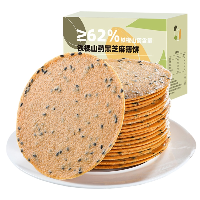 杞里香 铁棍山药黑芝麻薄饼250g 盒装山药饼干黑芝麻饼圆干焦作