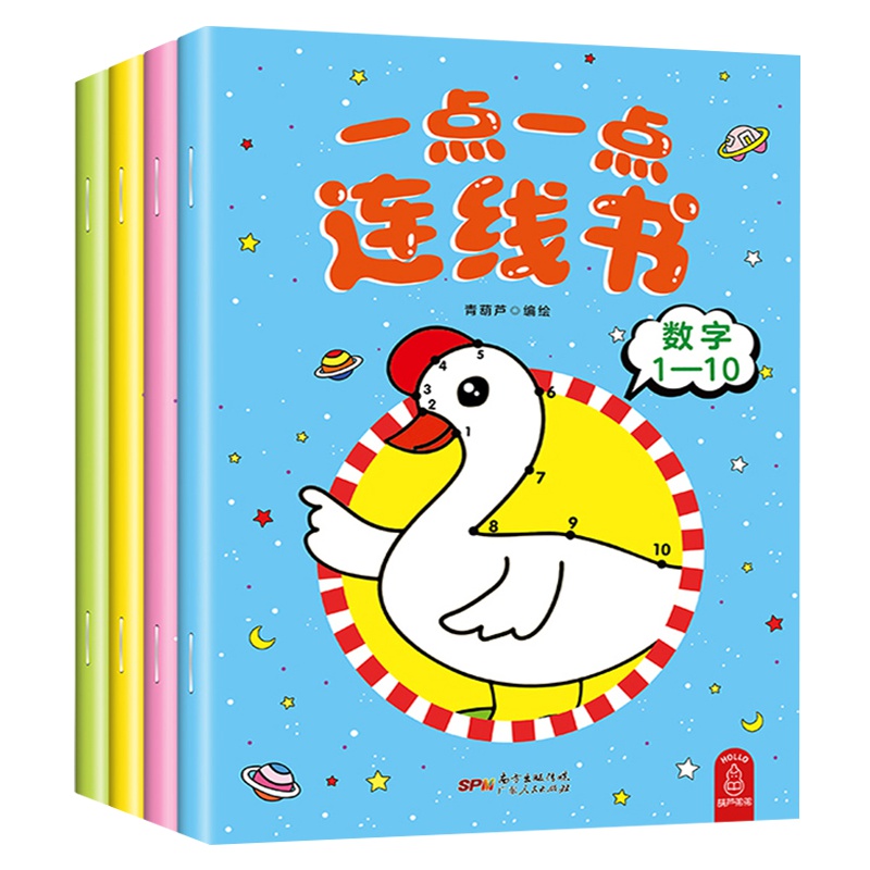 HL一点一点连线书 全4册 3-4-5-6岁宝宝数字连线书幼儿早教 幼儿园小班数字字母连线书 涂色书 贴纸书