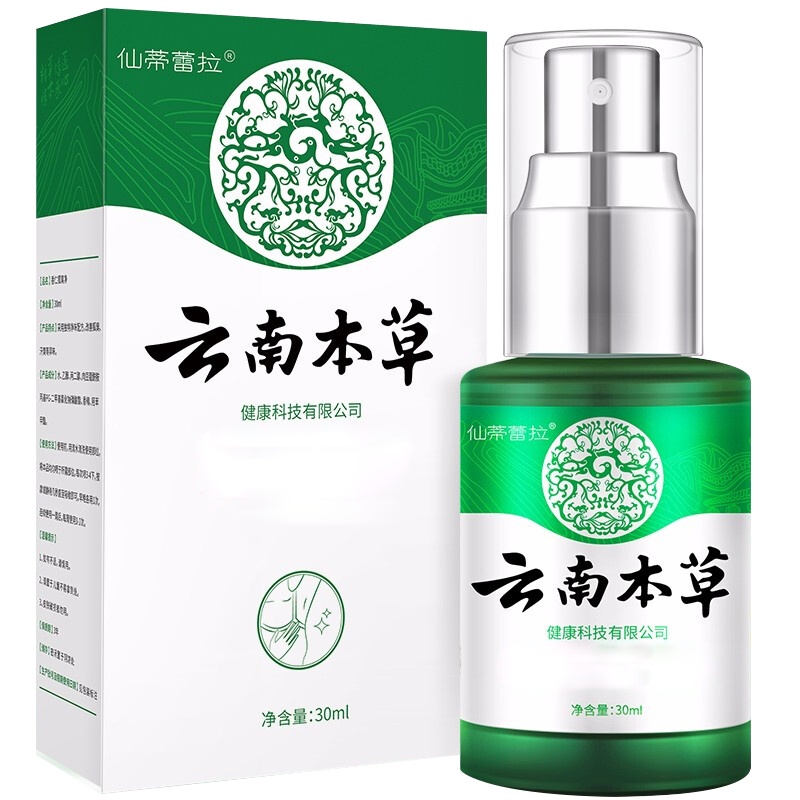 云南本草去狐臭喷雾止汗露狐臭净 除祛腋臭汗臭男女士香体净味水喷剂腋下爽身液 一盒装