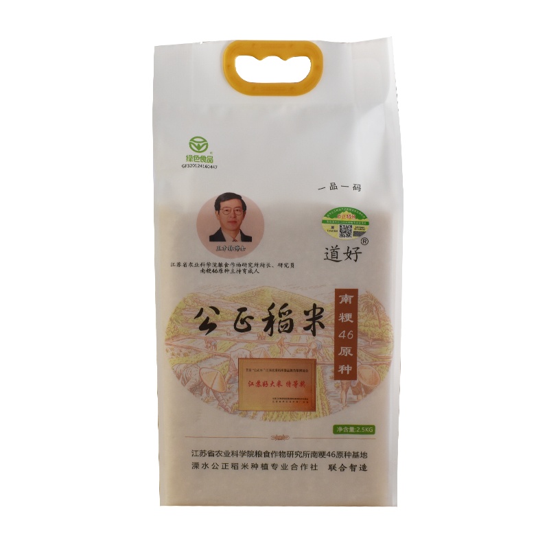 南京溧水大米公正南粳46原种大米稻米2.5kg5斤2020年新米江苏农家大米无想田园特产