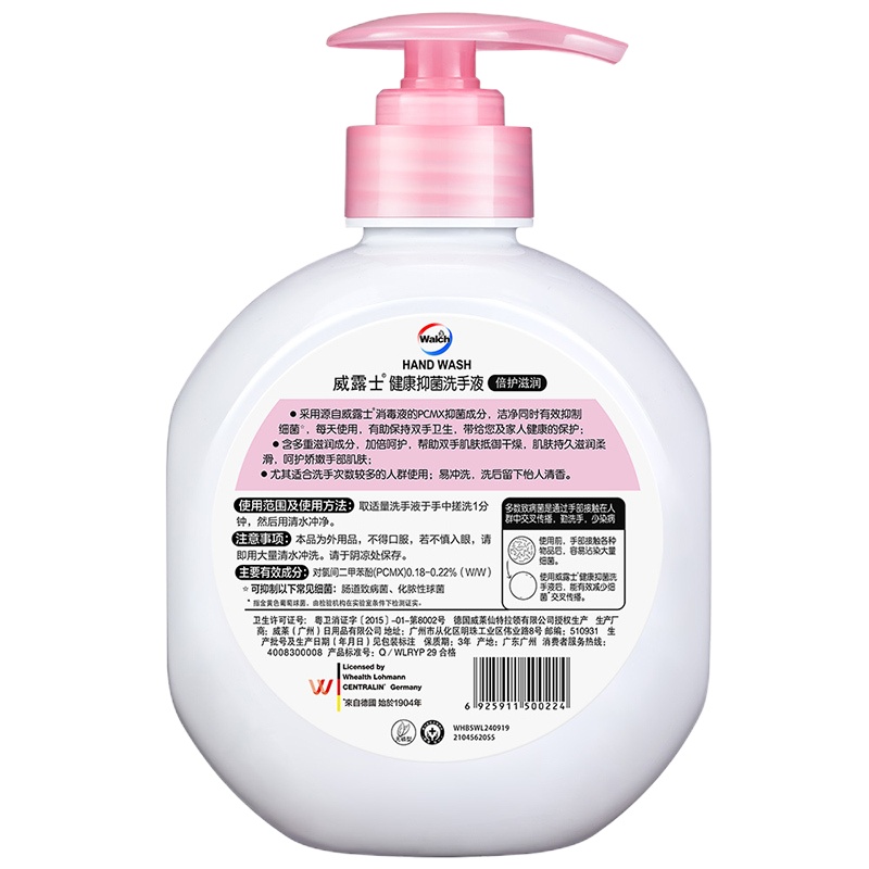 威露士(Walch)健康抑菌洗手液倍护滋润 525ml