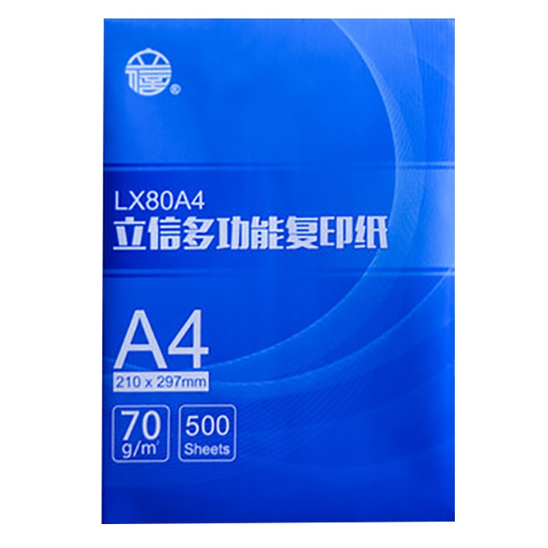 立信复印纸 A4/70g(单位/包500张)打印纸双面电脑打印纸 白纸草稿纸办公用纸