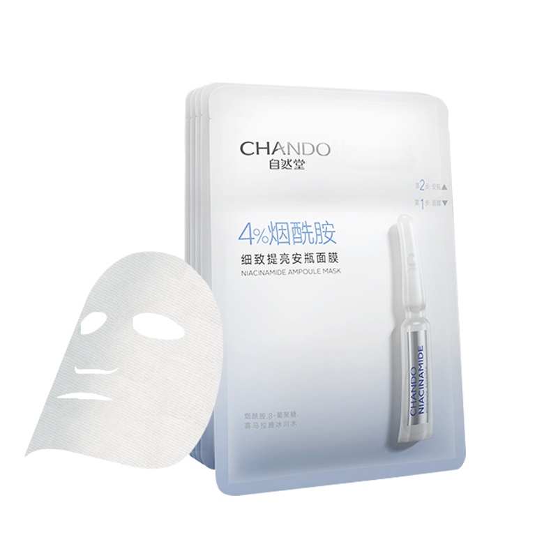 自然堂安瓶面膜5片烟酰胺细致提亮保湿海藻修护男女适用官方正品 4%烟酰胺 细致提亮