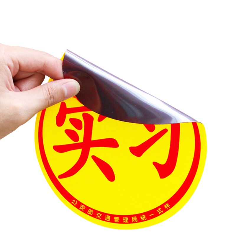 ±0 反光贴 标识 15*36cm