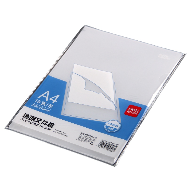 得力5706 透明单片夹文件套 A4插页 L型文件夹10只/包(一包价)