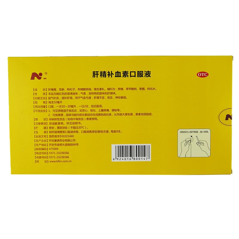 3盒]康诺肝精补血素口服液10ml*8支