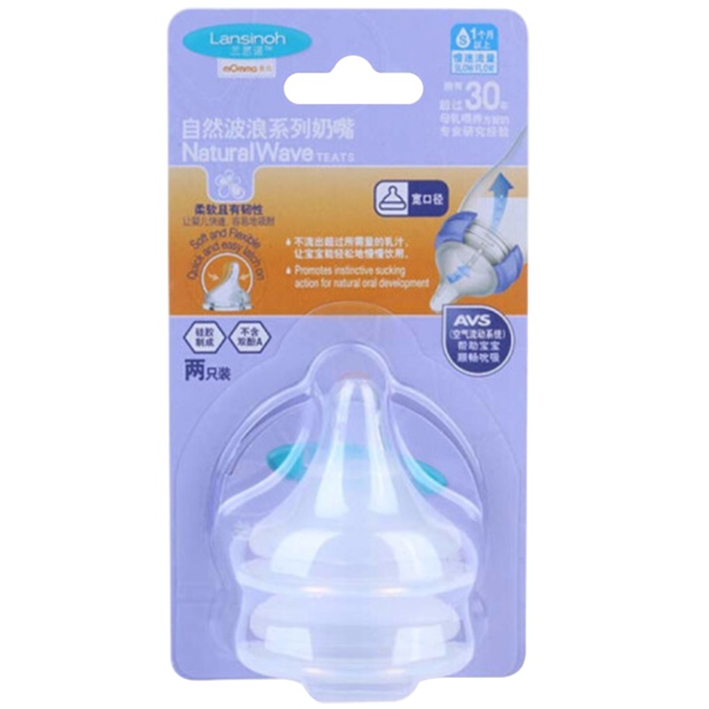 兰思诺 自然波浪宽口奶嘴两只装S