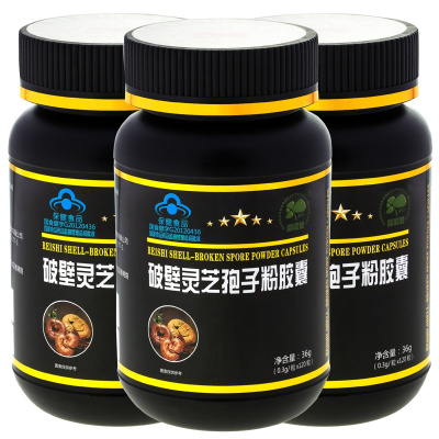 益庭健破壁灵芝孢子粉胶囊3瓶共360粒赤灵芝 药店正品男女成人孕妇乳母中老年人老人增强体质增强体质术后滋补品营养保健品