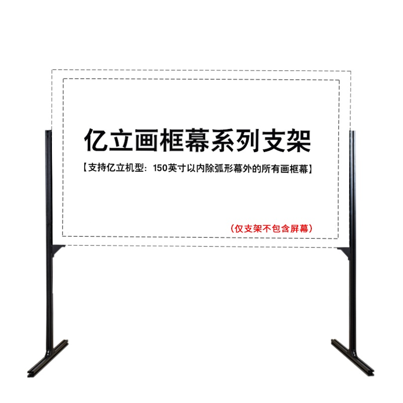 亿立（Elite Screens）ZR/ZAR-LEG 画框幕落地脚架 亿立画框投影幕布专用
