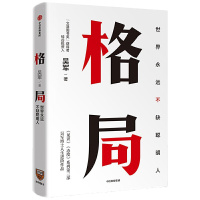吴军励志系列全套3册 格局+见识+态度 世界永远不缺聪明人 逻辑思维 国家文津图书奖得主 励志自我实现情商 中信