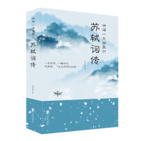 浪漫古典行:四海一生踏歌行·苏轼词传仗剑天涯 北京联合