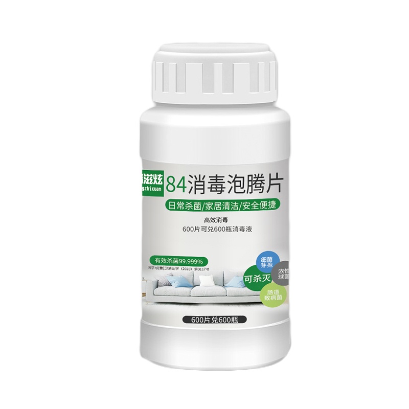 84消毒泡腾片600片质保两年(3瓶起拍)