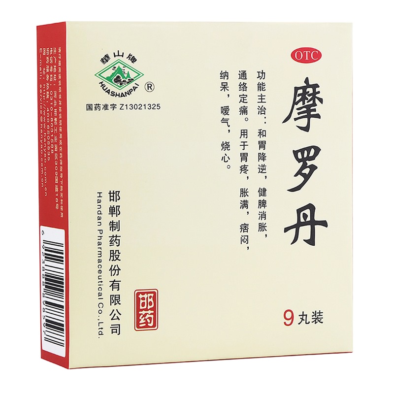 华山牌 摩罗丹 9丸胃肠用药 丸剂 和胃降逆，健脾消胀，通络定痛 胃疼，胀满，痞闷，纳呆，嗳气，烧心