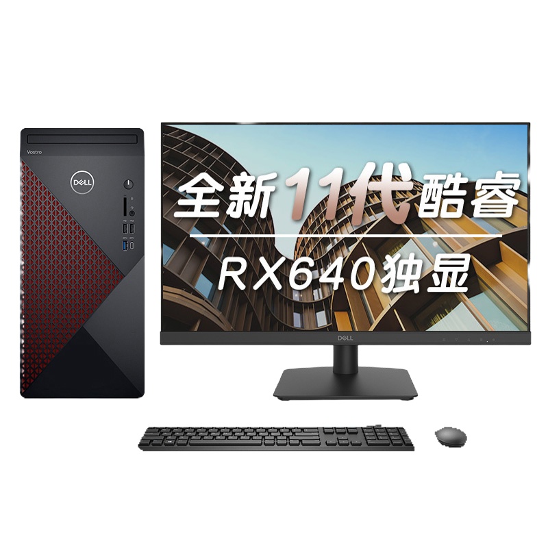 戴尔成就5890办公游戏台式机电脑(11代i7-11700F16G256G+2TGTX1660Ti6G独显)23.8英寸