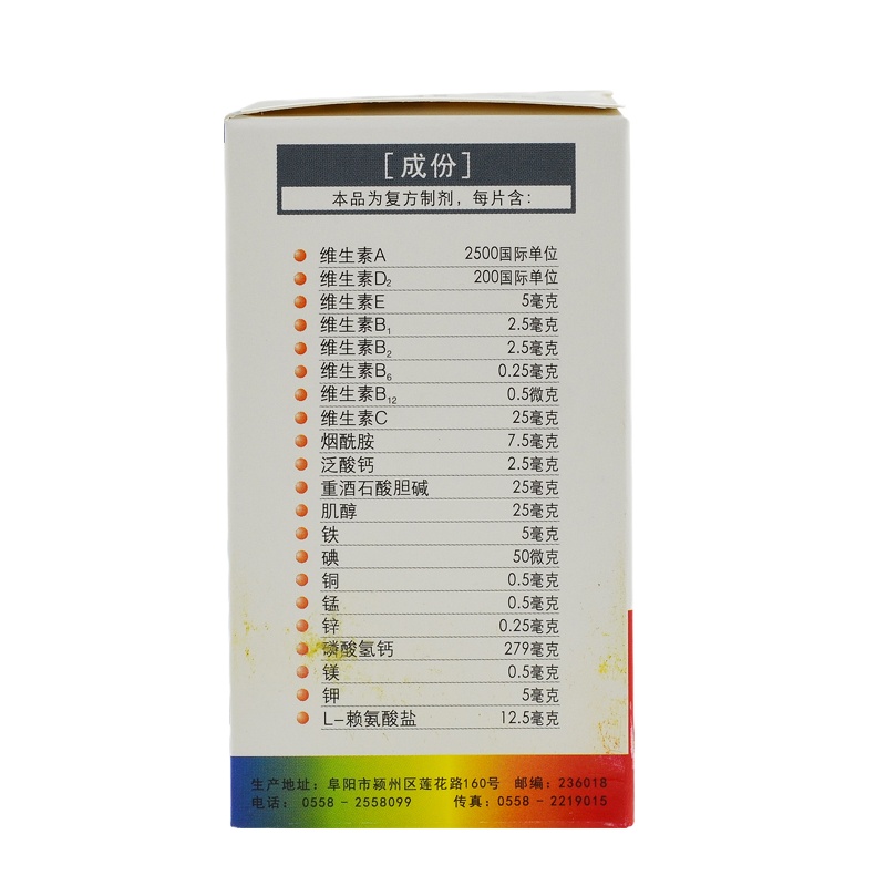 思达康 多维元素片（21）50片*1瓶/盒 维生素矿物质缺乏复合维生素营养人体