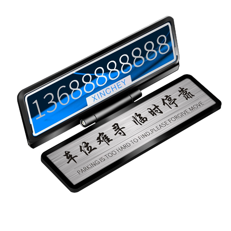 汽车临时停车电话号码牌挪车移车号码牌停车牌式车载内饰用品摆件 大号D【车位难寻临时停靠】