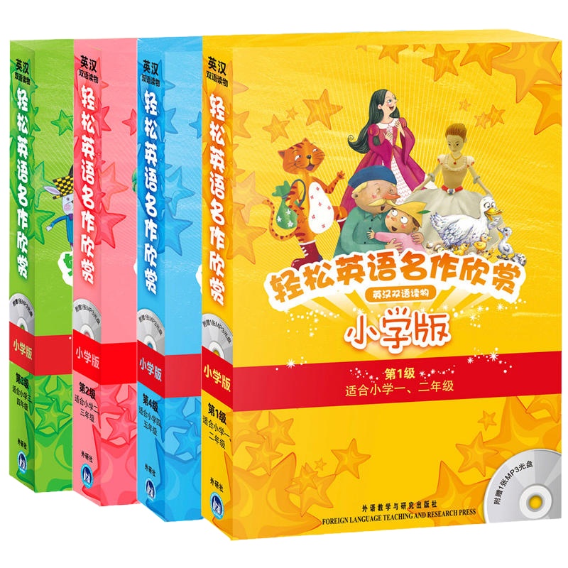 轻松英语名作欣赏小学版全套盒装(适合小学一至五年级)(共20册)(附MP3光盘)