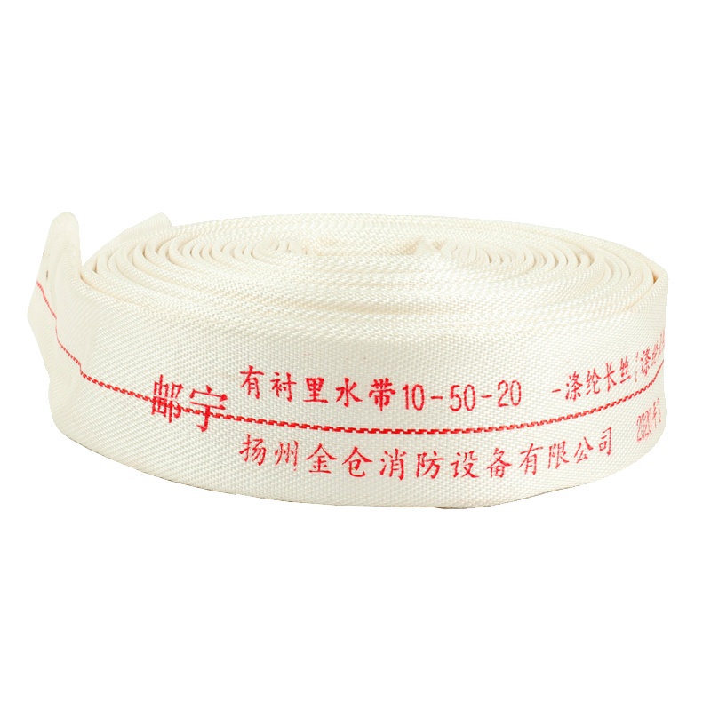 邮宁 消防水带10-50-20型(2寸)水龙带含接扣10型50MM涤纶软水管20米