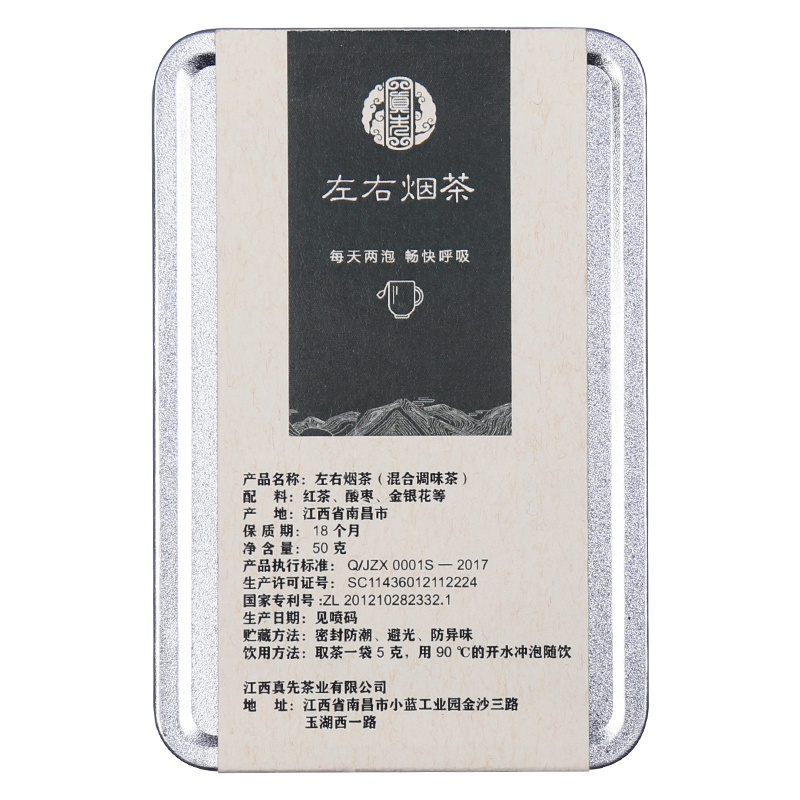 给吸烟亲人的礼物 左右烟茶小铁盒50g 混合调味茶 清咽润滑清肺祛除烟毒