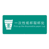 丝蒙斯(SIMENGSI) 农行定制标示贴内有纸杯一套120*55mm10个起订