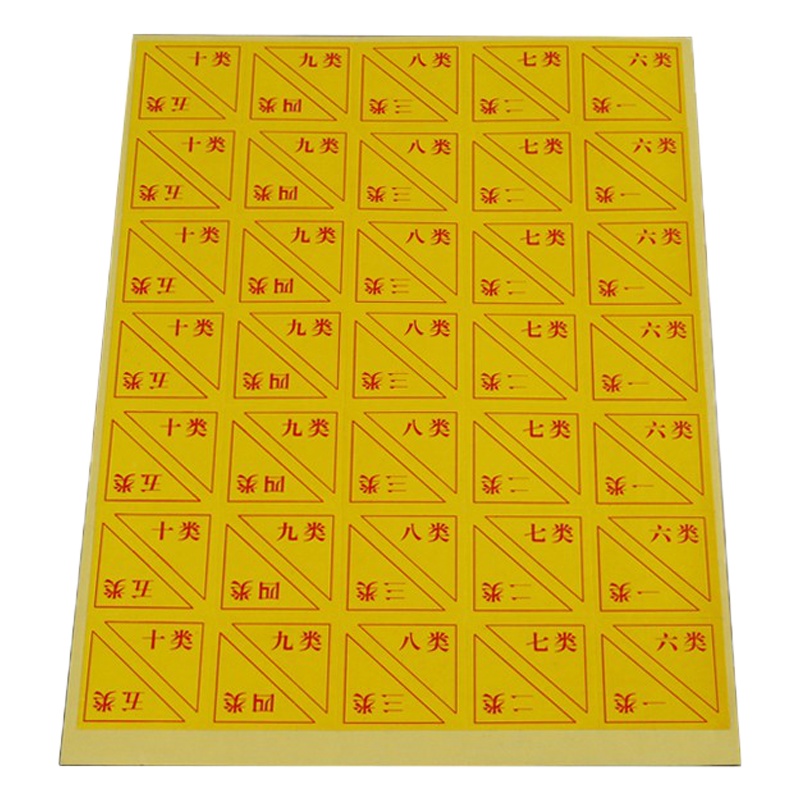 KBS10个装 干部人事档案分类角标签角标 不干胶类号角十大类 隔页纸分类贴角