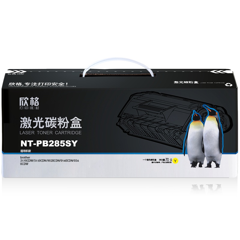 欣格TN-281BK碳粉盒NT-PB281SBK黑色适用兄弟3170CDW 3150CDN系列[健康环保、全包服务]