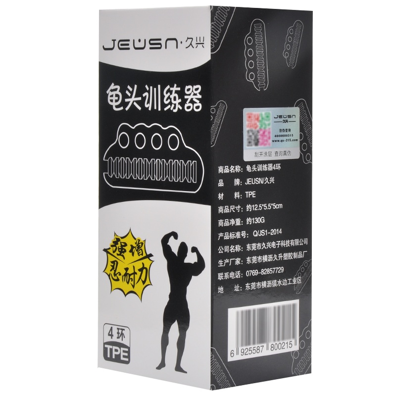 [久兴训练器4环黑色]男用龟套训练器撸管飞美女自慰蛋延时迷你手动飞机杯成人情趣男性系列用品锻练私处