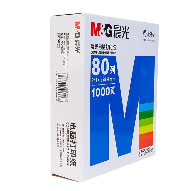 晨光(M&G)电脑打印纸多联针式打印纸凭证纸电脑出库单纸80列彩色可撕边 五联一等分/包 APYY7C31A