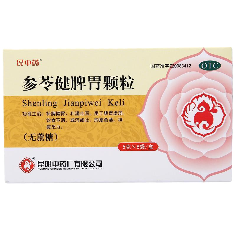 5盒]昆中药参苓健脾胃颗粒无蔗糖5g*8袋/盒 补脾健胃,利湿止泻。用于脾胃虚弱,饮食不消,或泻或吐,形瘦色萎,神疲乏力