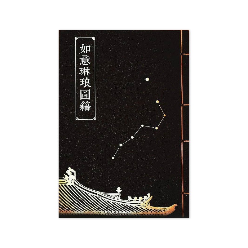 如意琳琅图集 故宫博物院 [无料书铺]