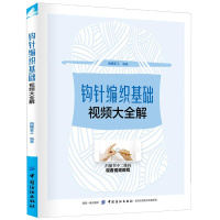 正版 2册 棒针编织基础视频大全解+钩针编织基础视频大全解 棒针编织基础毛线编织书毛衣编织书编织技巧钩针编织基础的毛
