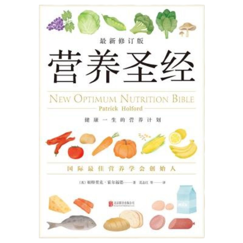 营养圣经