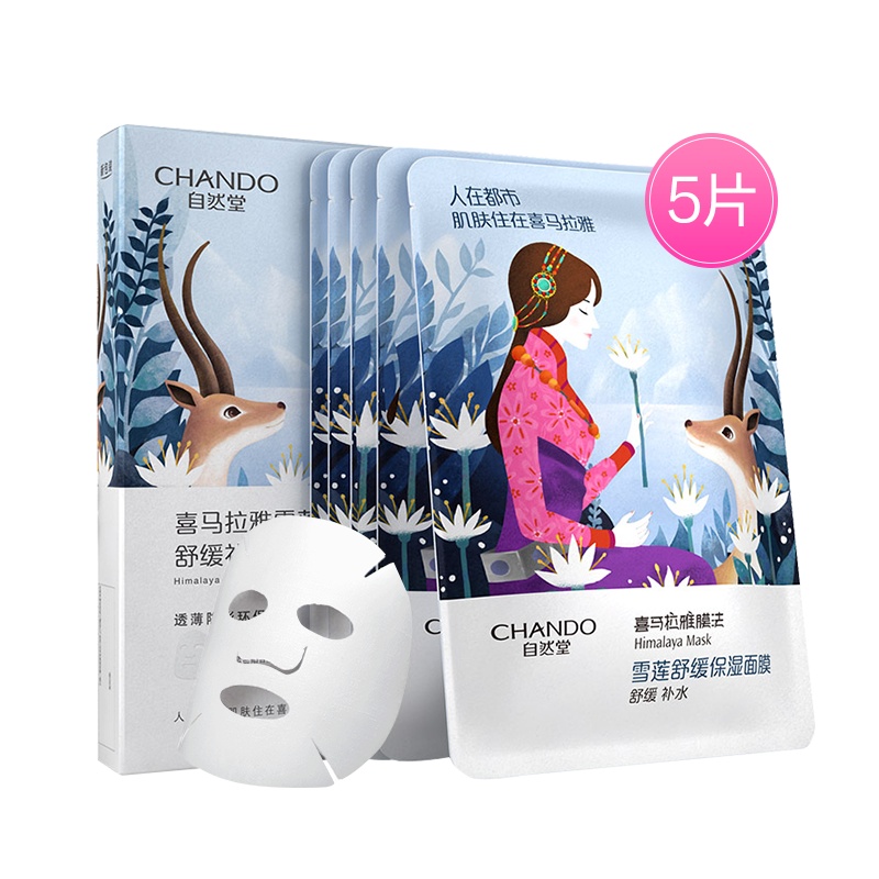 自然堂(CHANDO)雪莲舒缓保湿面膜5片 喜马拉雅植物面膜 保湿补水舒缓肌肤持久滋润收缩毛孔控油植物精粹面膜贴化妆品