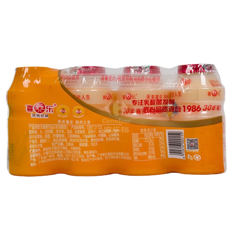 喜乐阳光乳酸菌饮品