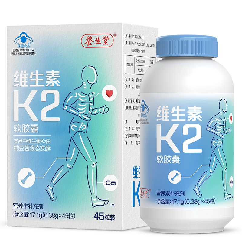 养生堂维生素K2软胶囊45粒骨质疏松骨密度中老年骨骼健康官方正品