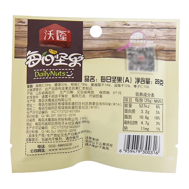 沃隆 每日坚果（A) 750g盒装