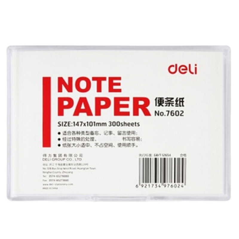 得力(deli) 7602 便条纸 147×101mm 300张/包