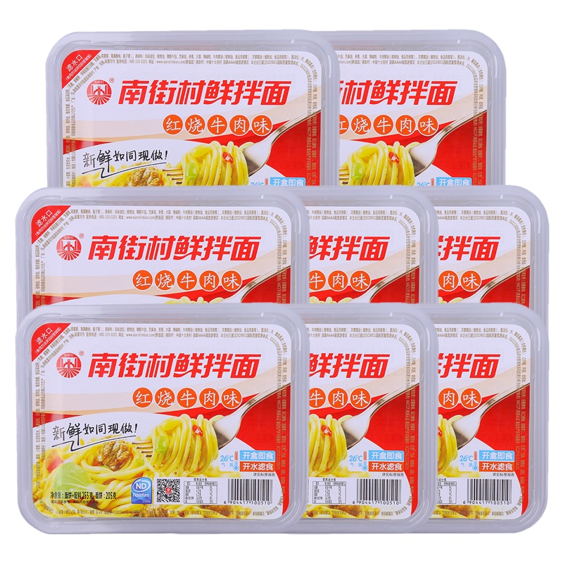南街村鲜拌面红烧牛肉味255g*8盒速食方便面泡面拌面