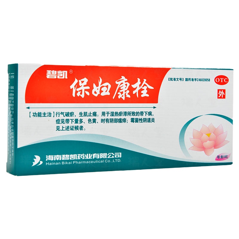 5盒]碧凯保妇康栓1.74g*14粒行气破瘀生肌止痛湿热瘀滞所致的带下病,症见带下量多、色黄、时有阴部瘙痒;霉菌性阴道炎