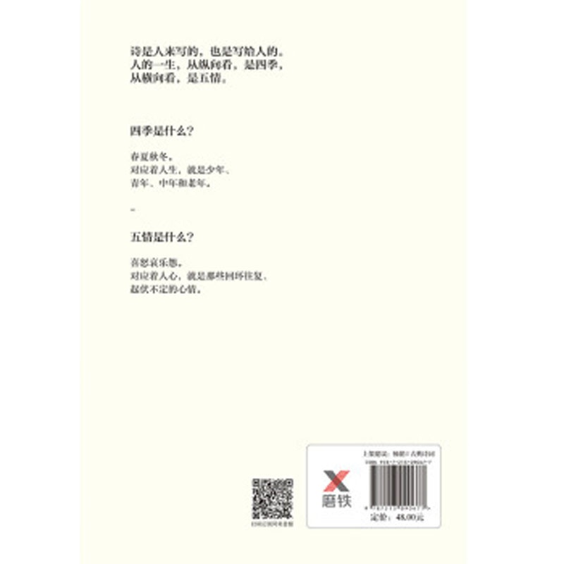 蒙曼品zui美唐诗:人生五味9787213090677