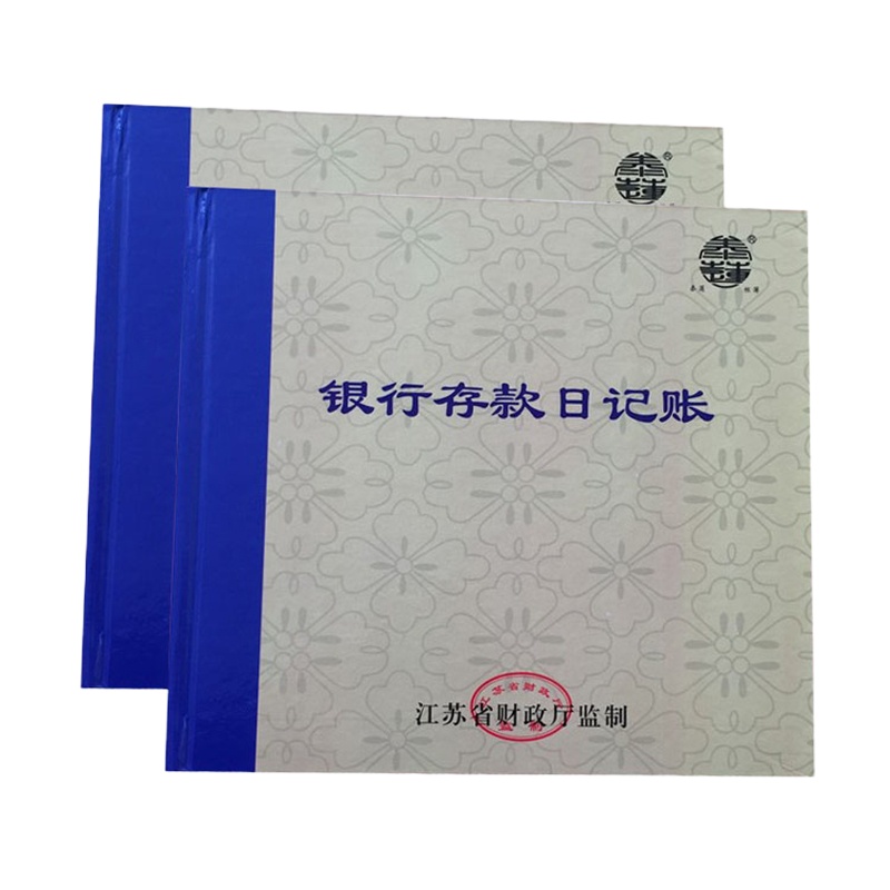 江苏省财政厅监制 银行存款日记账 账本 账册 2402A-100 非活