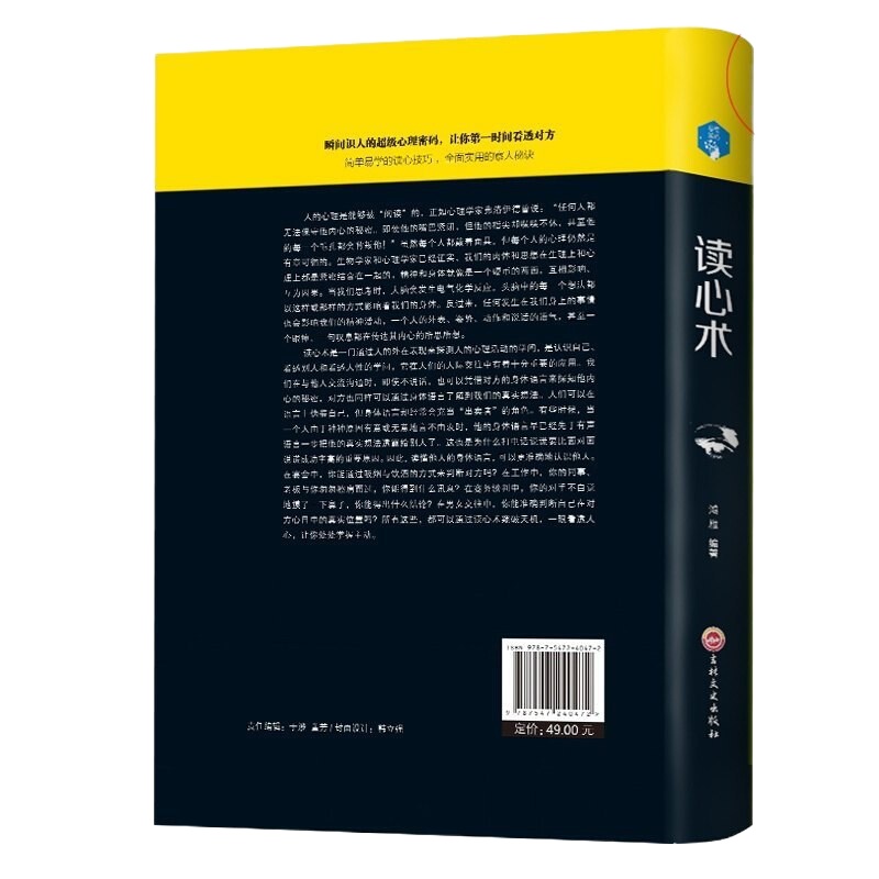 读心术 迷男方法心理学社交沟通技巧搭讪入教程 成功励志书籍