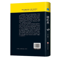 读心术 迷男方法心理学社交沟通技巧搭讪入教程 成功励志书籍