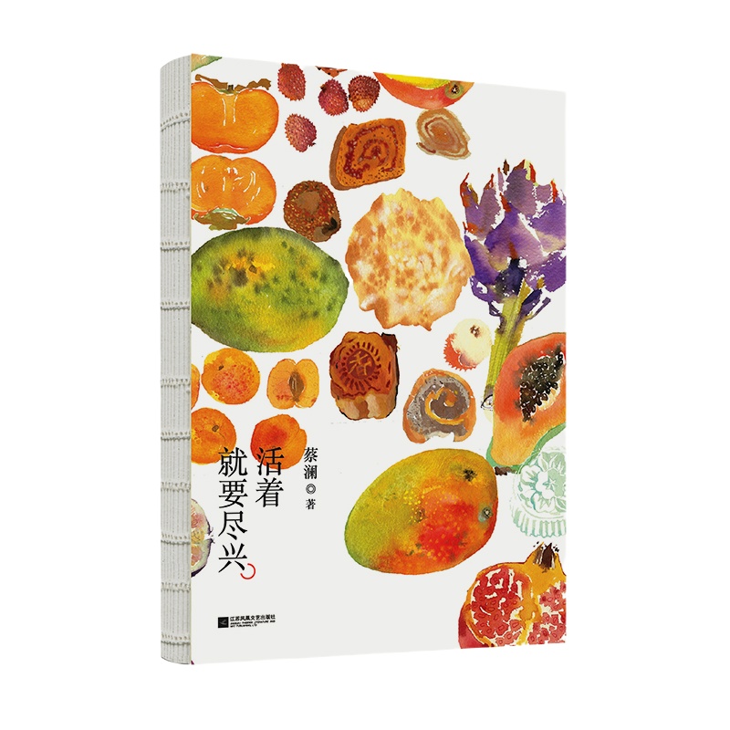 活着 就要尽兴 蔡澜 著 文学 文轩网