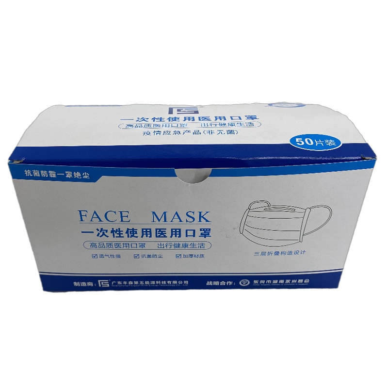 50只装 丰森牌一次性医用口罩防尘防雾霾防飞沫防病菌透气成人三层熔喷布民用口罩组合装 成人一次性口罩蓝白-50只