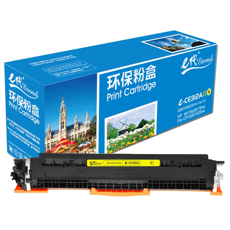 e代 CE312 黄色粉盒彩色 适用惠普hp CP1025/CP1025nw/M175a/M175nw 佳能7010