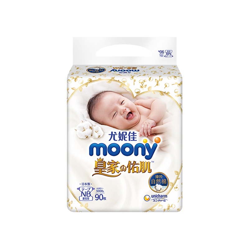 尤妮佳(Moony)皇家系列 婴儿纸尿裤 尿不湿 (新生儿)NB90片[5kg以下]